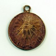 Медаль "В память русско-японской войны 1904-1905 гг."