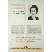 Плакат. Кандидат в депутаты Нутэтэгрынэ Анна Дмитриевна