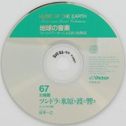 Звукозапись на компакт-диске. "Музыка земли"