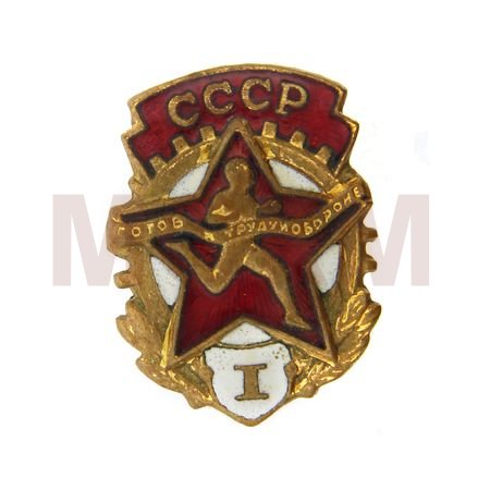 Значок «Готов к труду и обороне СССР» 