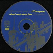Компакт-диск. «Некоторые песни из Магадана» 