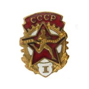 Значок «Готов к труду и обороне СССР» 