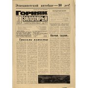 Газета. Горняк Заполярья № 76 (3134)