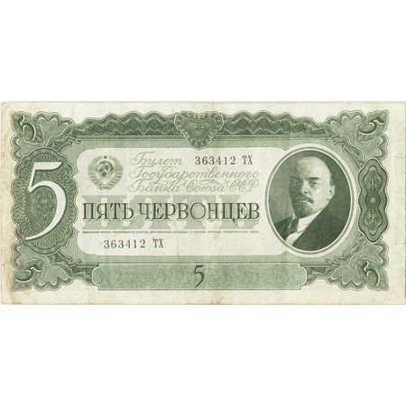 Билет Государственного Банка Союза ССР
