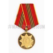 Медаль памятная